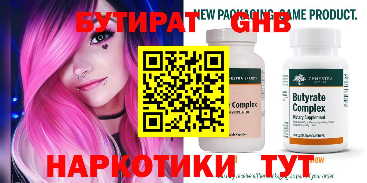 Владивосток  Бутират 99%  Вход с VPN 
