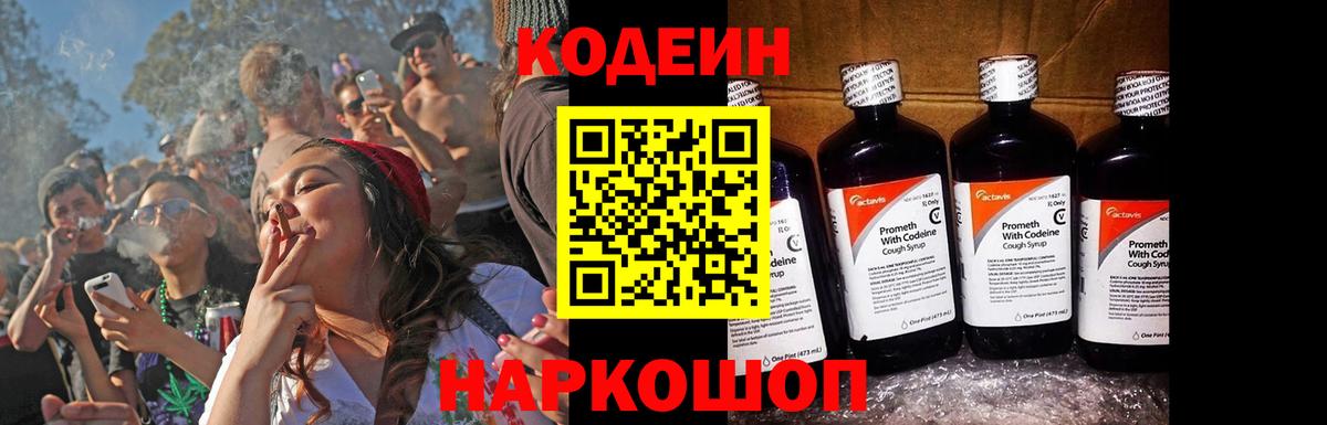 Владивосток  Codein Purple Drank  Codein Purple Drank  Вход с VPN 