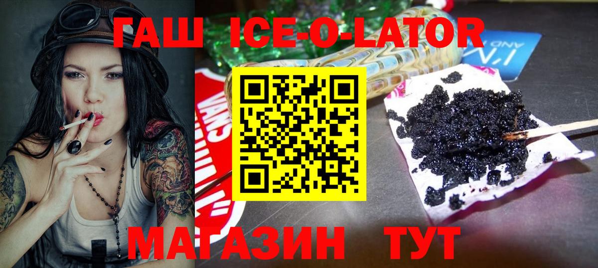 ГАШИШ Ice-O-Lator Владивосток
