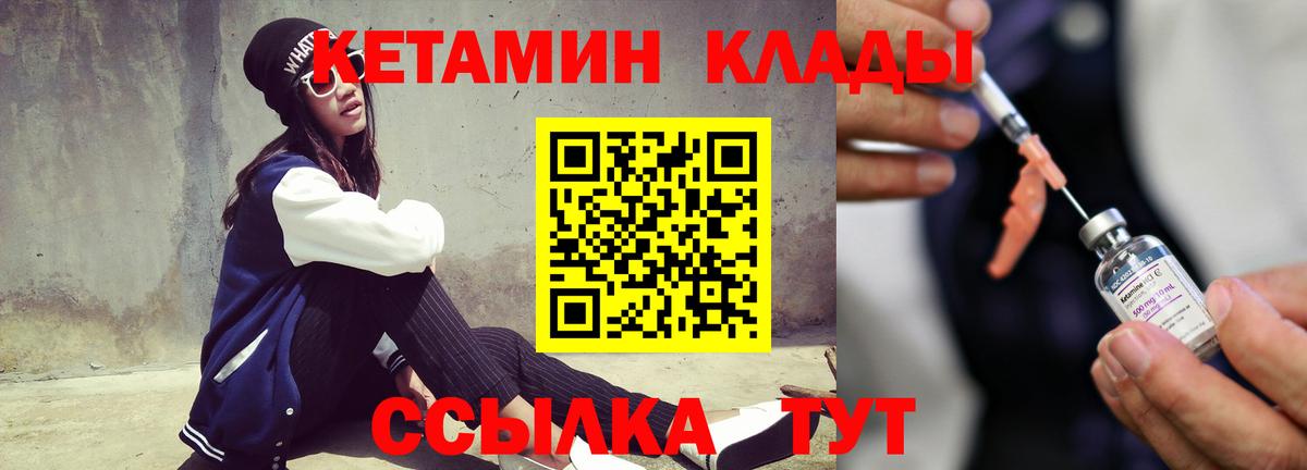 КЕТАМИН VHQ  Вход с VPN  Владивосток 
