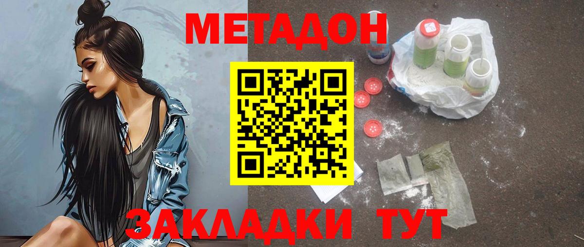 Владивосток  Метадон белоснежный  Вход с VPN  МЕТАДОН мёд 